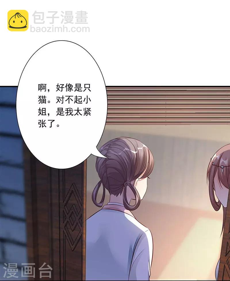 神醫妖后 - 第12話 中毒 - 6