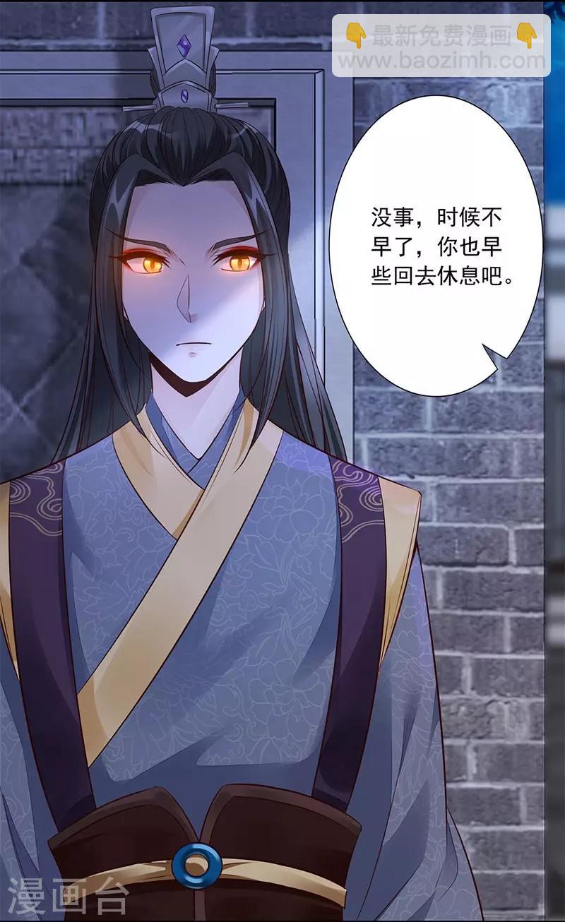 神醫妖后 - 第12話 中毒 - 1