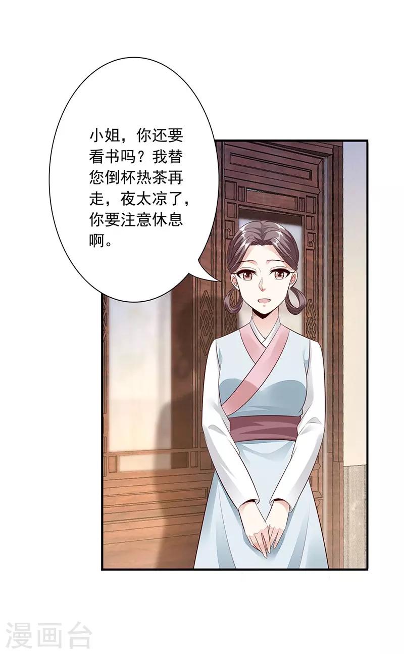 神醫妖后 - 第12話 中毒 - 4