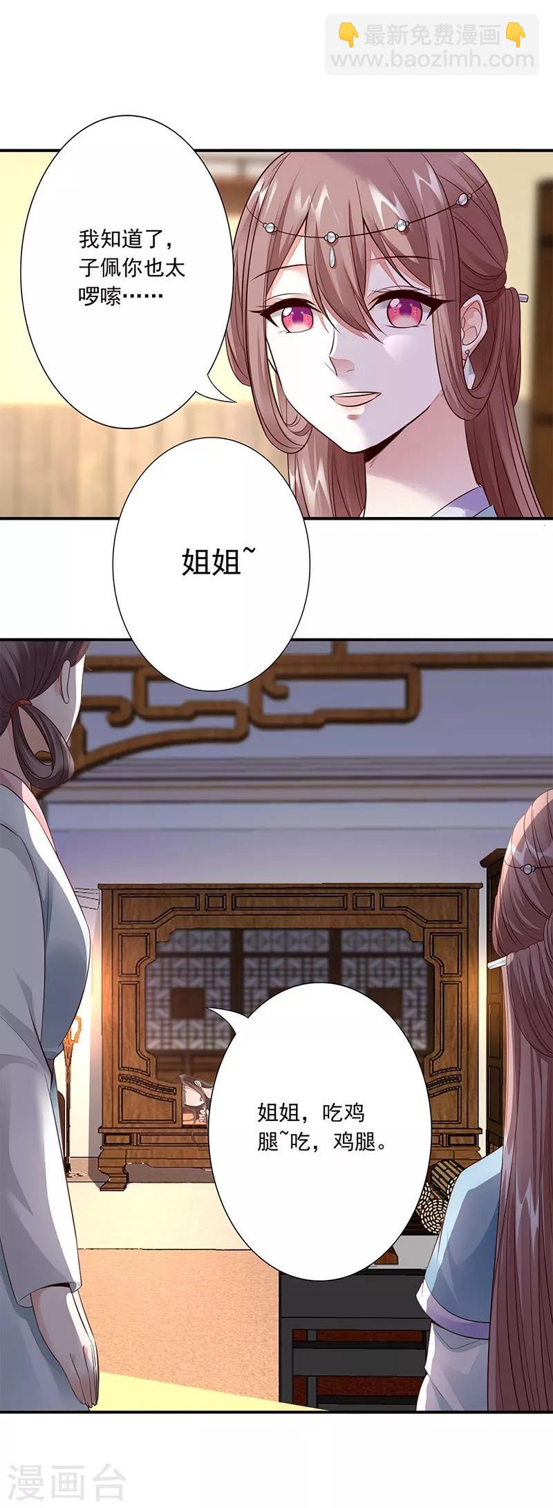 神醫妖后 - 第12話 中毒 - 5