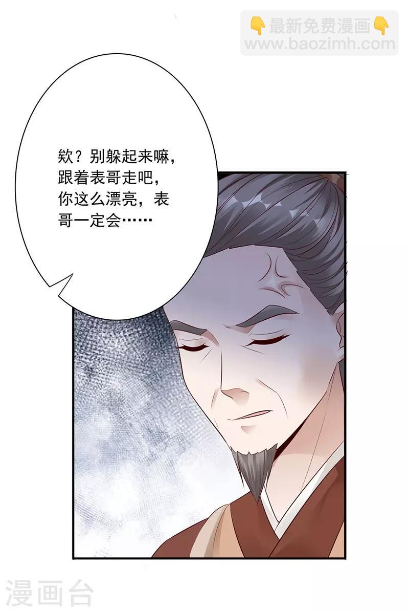 神醫妖后 - 第12話 中毒 - 3