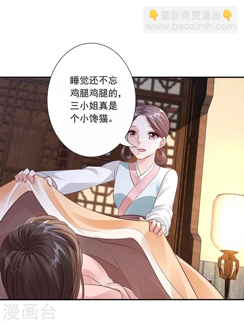 神醫妖后 - 第12話 中毒 - 1