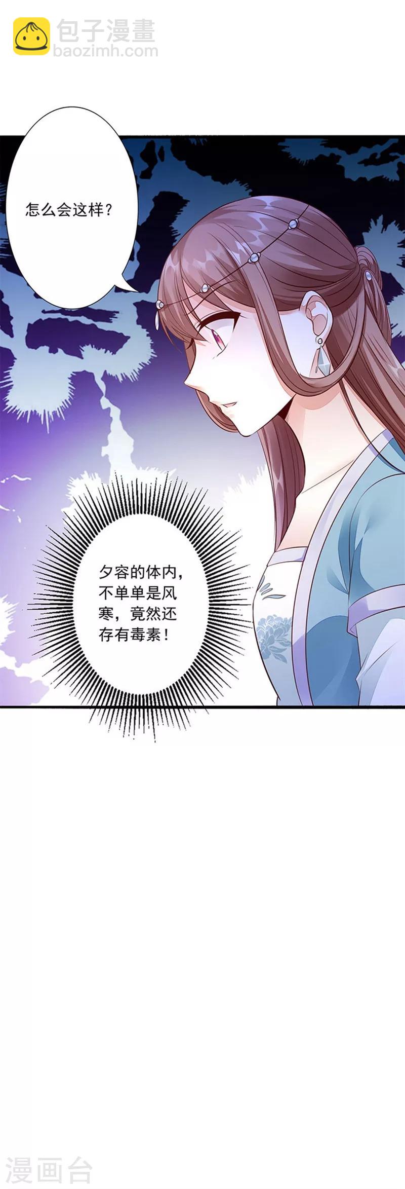 神醫妖后 - 第12話 中毒 - 6