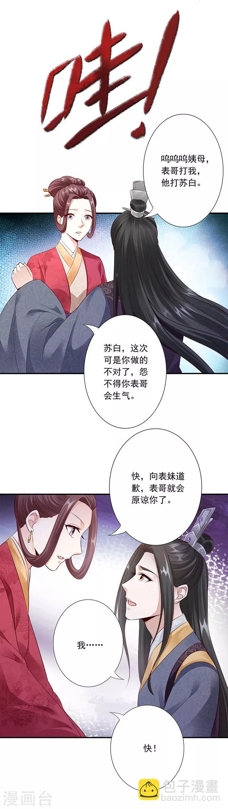 神醫妖后 - 第12話 中毒 - 3