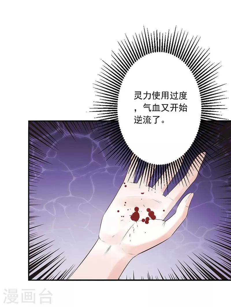 神醫妖后 - 第13話 靈女 - 4