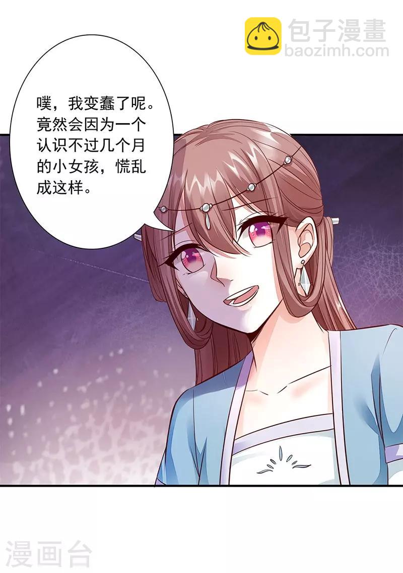 神醫妖后 - 第13話 靈女 - 1