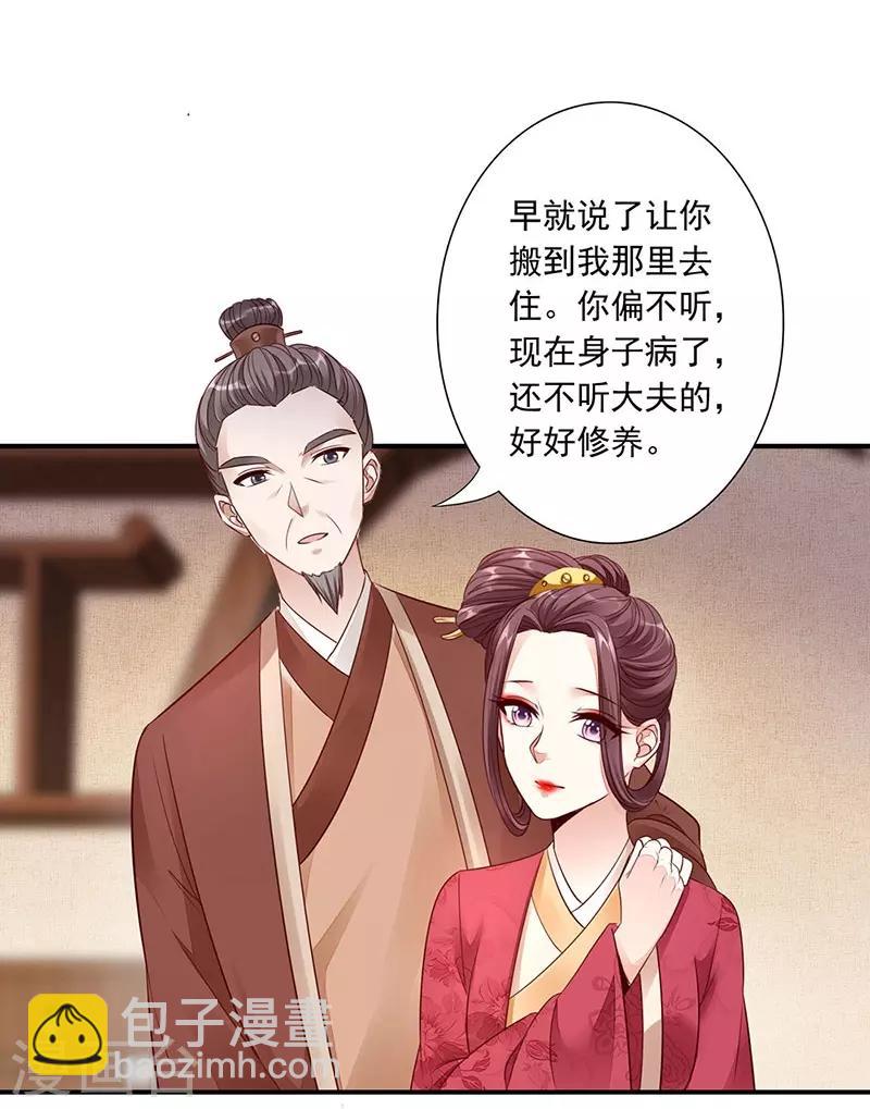 神醫妖后 - 第13話 靈女 - 2