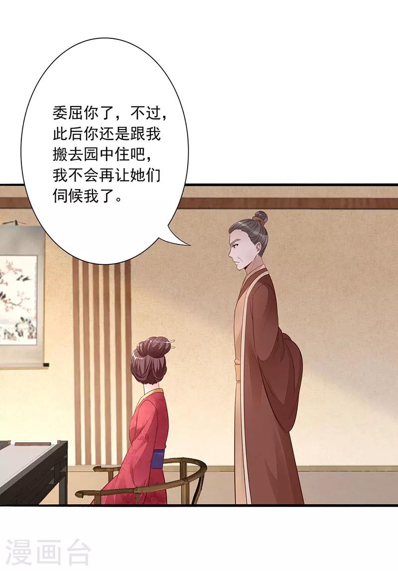 神醫妖后 - 第13話 靈女 - 4