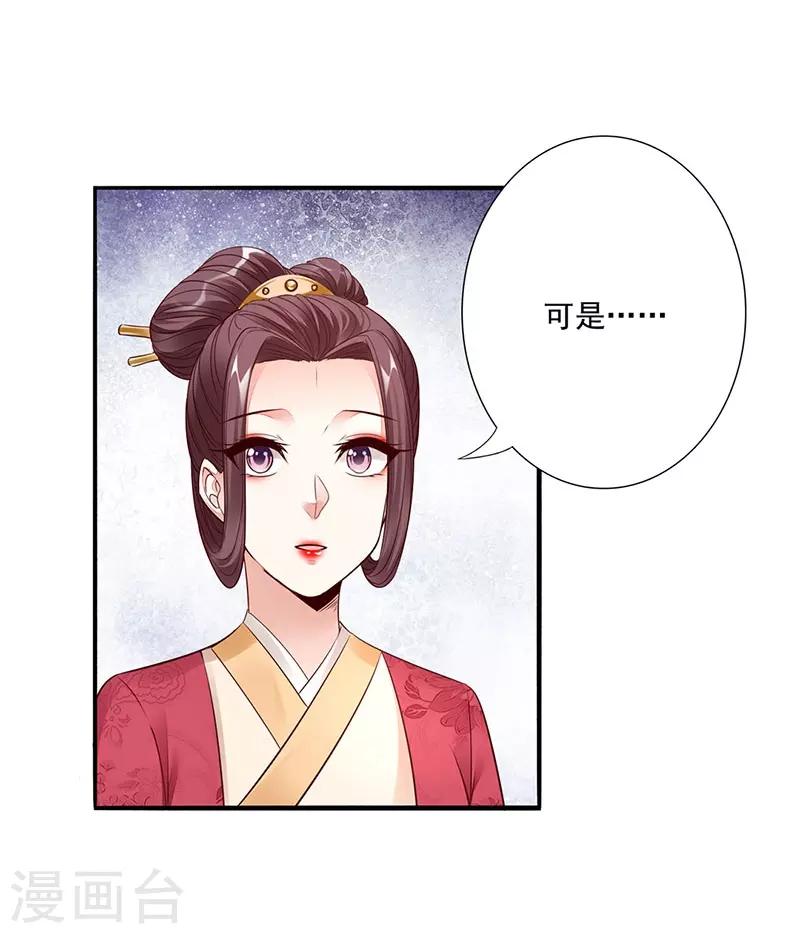 神醫妖后 - 第13話 靈女 - 5