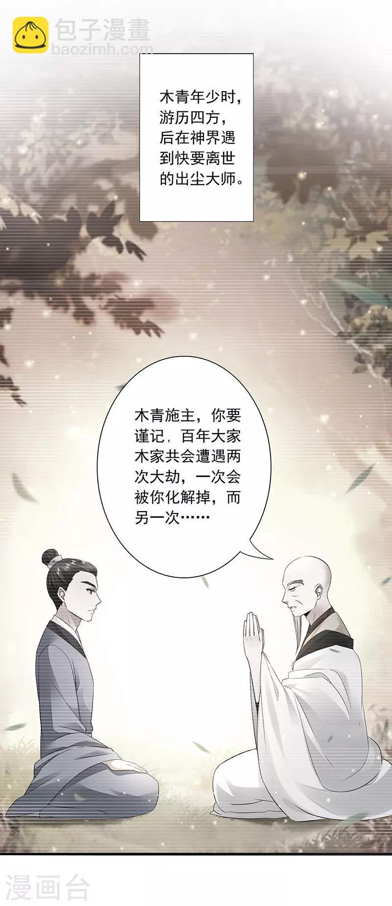 神醫妖后 - 第13話 靈女 - 1