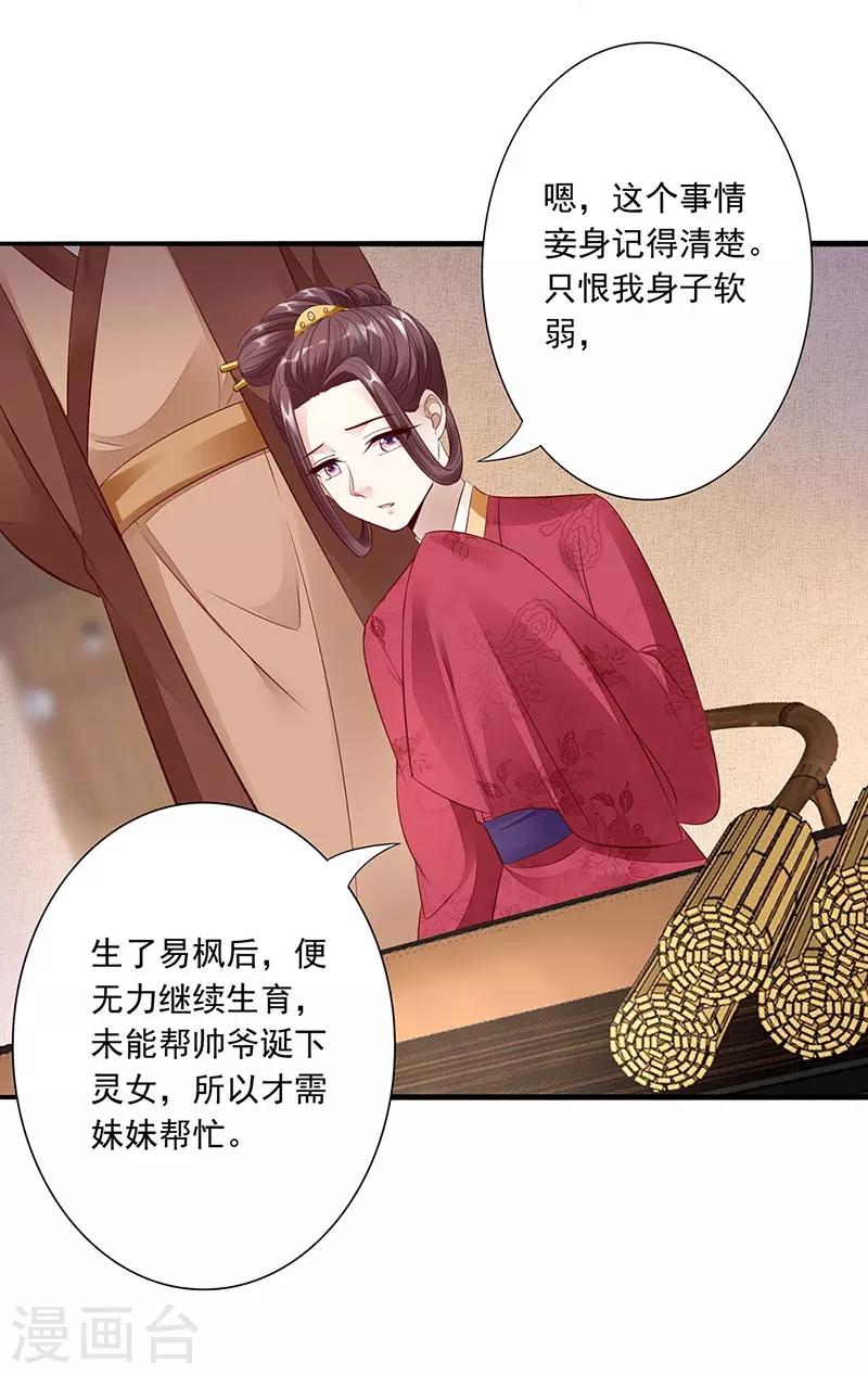 神醫妖后 - 第13話 靈女 - 5