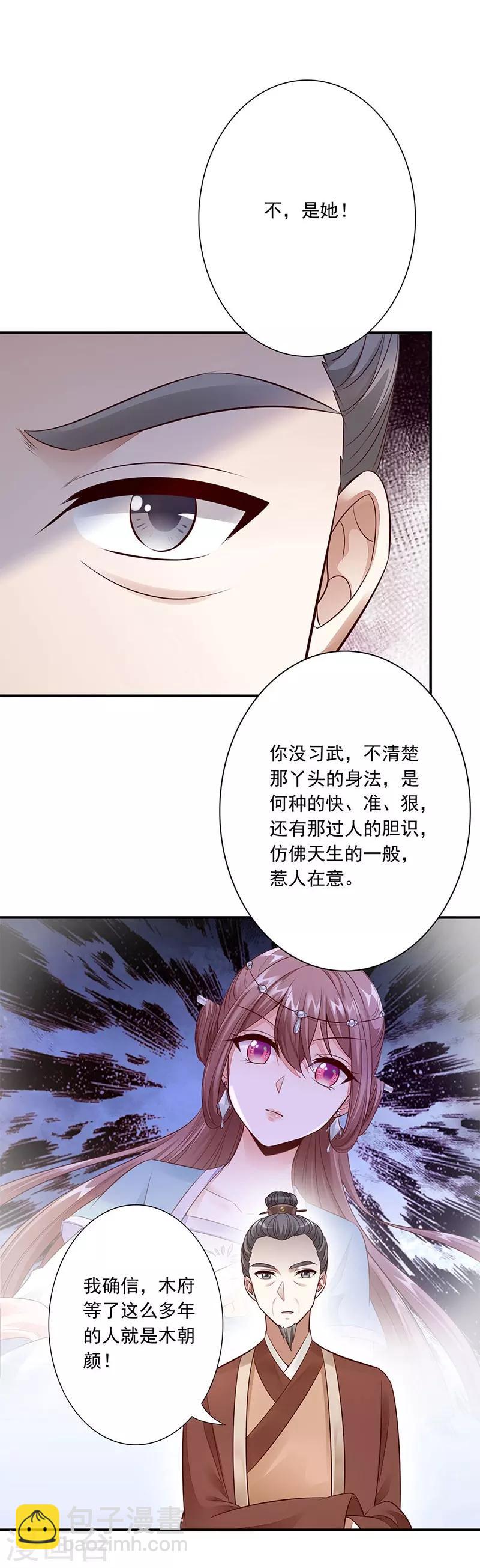 神醫妖后 - 第13話 靈女 - 2