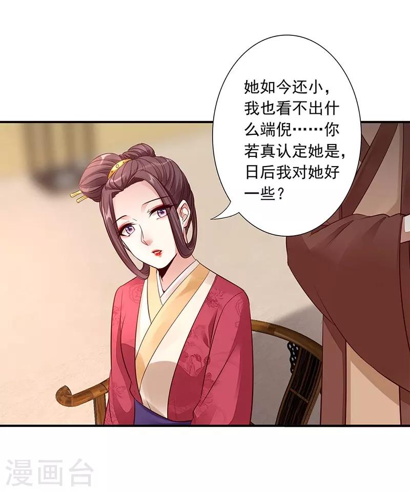 神醫妖后 - 第13話 靈女 - 3