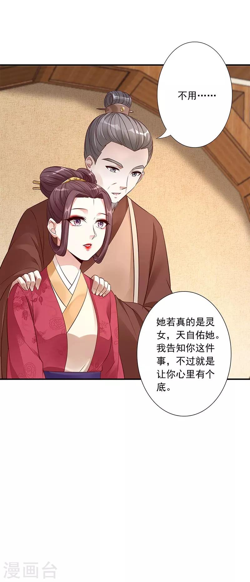 神醫妖后 - 第13話 靈女 - 4