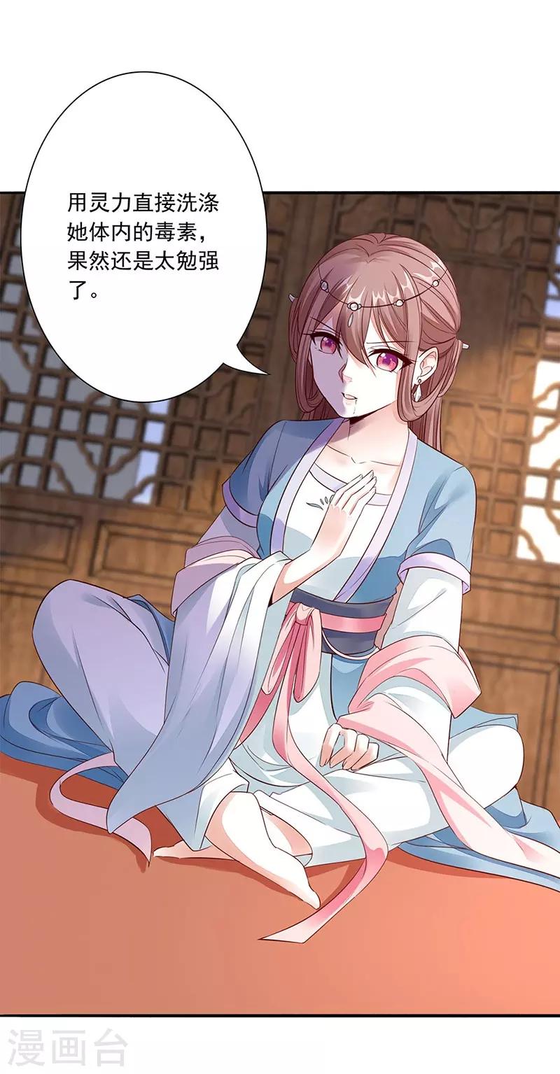 神醫妖后 - 第13話 靈女 - 3