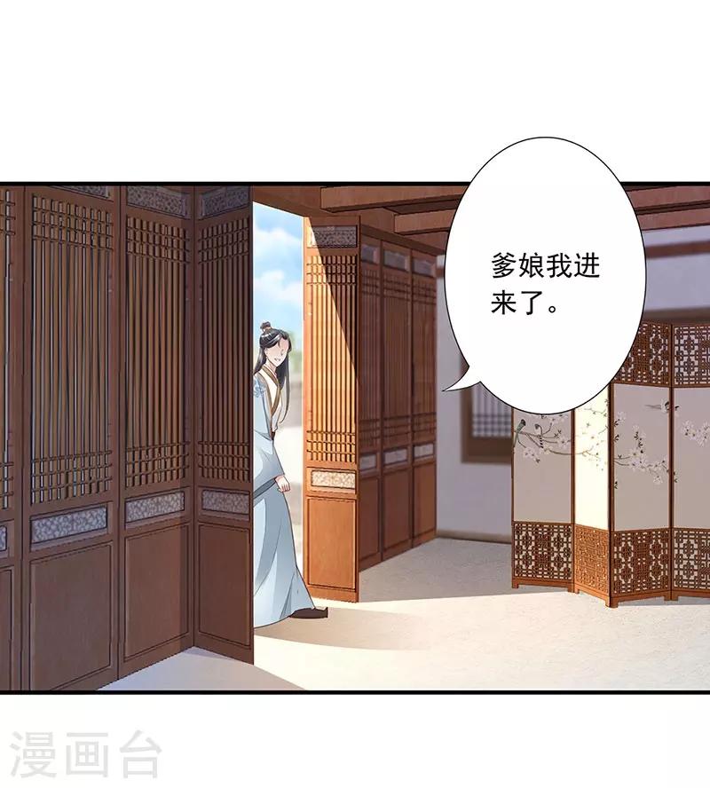 神醫妖后 - 第15話 名聲 - 1