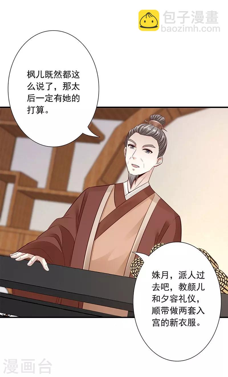 神醫妖后 - 第15話 名聲 - 4