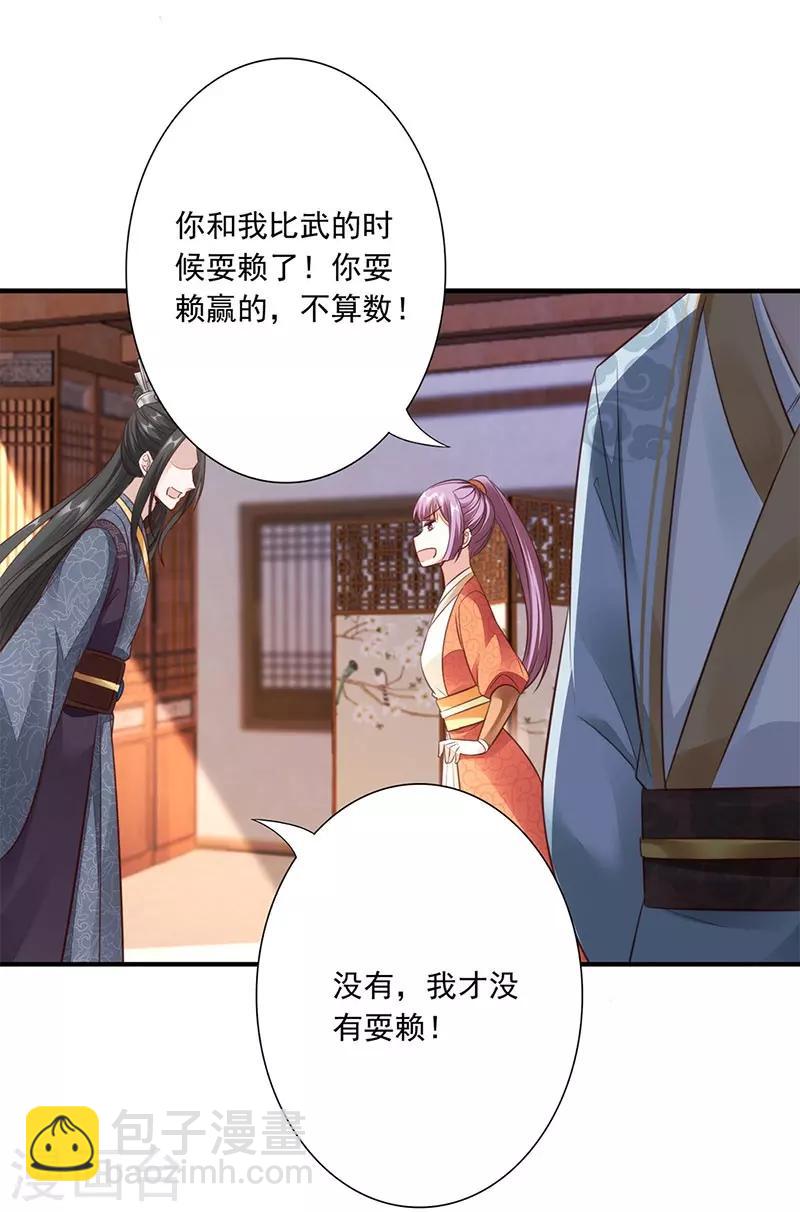 神醫妖后 - 第15話 名聲 - 6