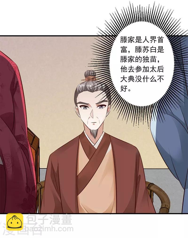 神醫妖后 - 第15話 名聲 - 1