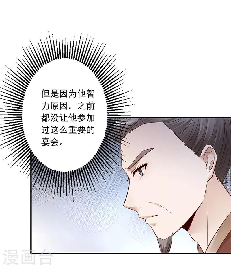 神醫妖后 - 第15話 名聲 - 2