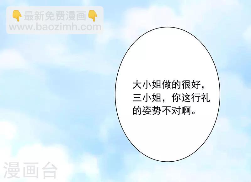 神醫妖后 - 第15話 名聲 - 6