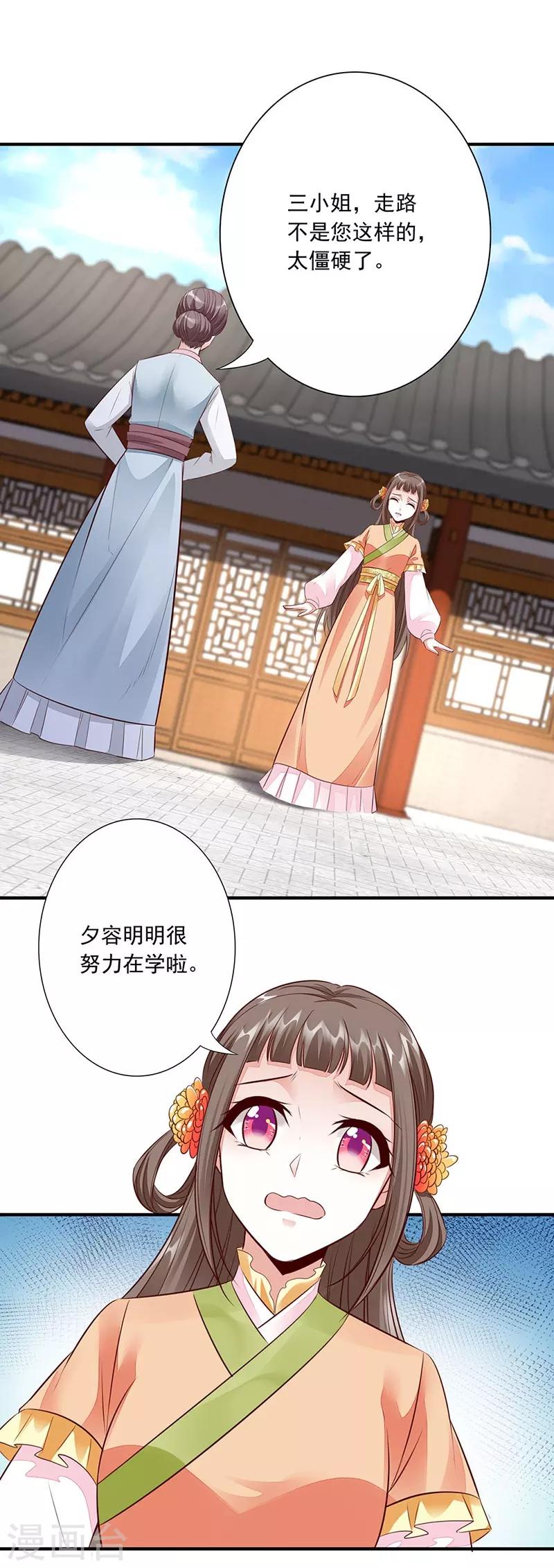 神醫妖后 - 第15話 名聲 - 3