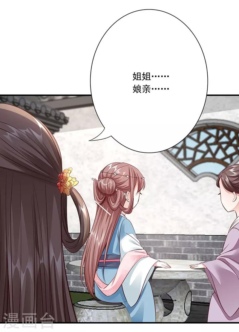 神醫妖后 - 第15話 名聲 - 4