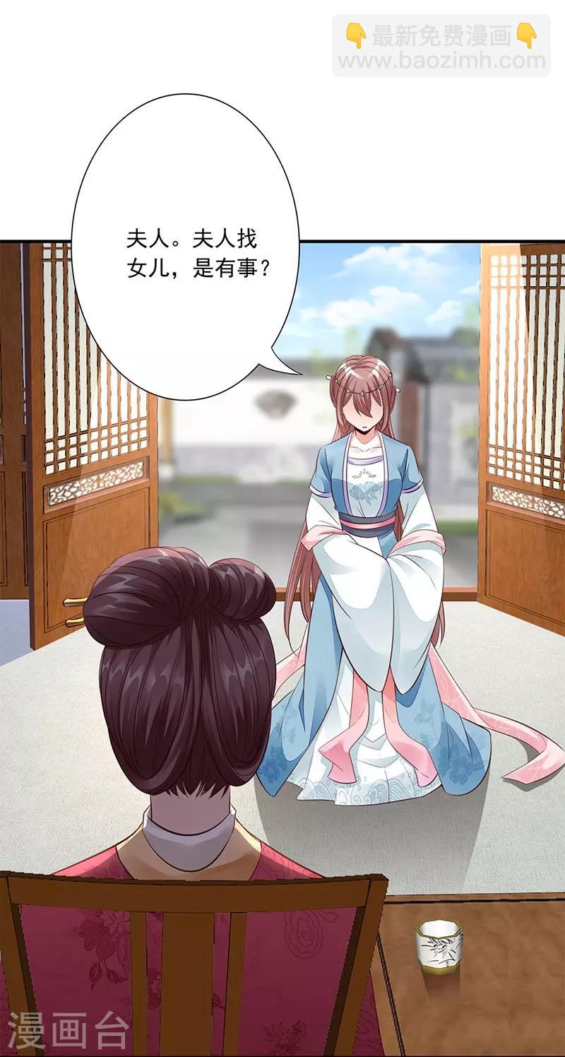 神醫妖后 - 第15話 名聲 - 2