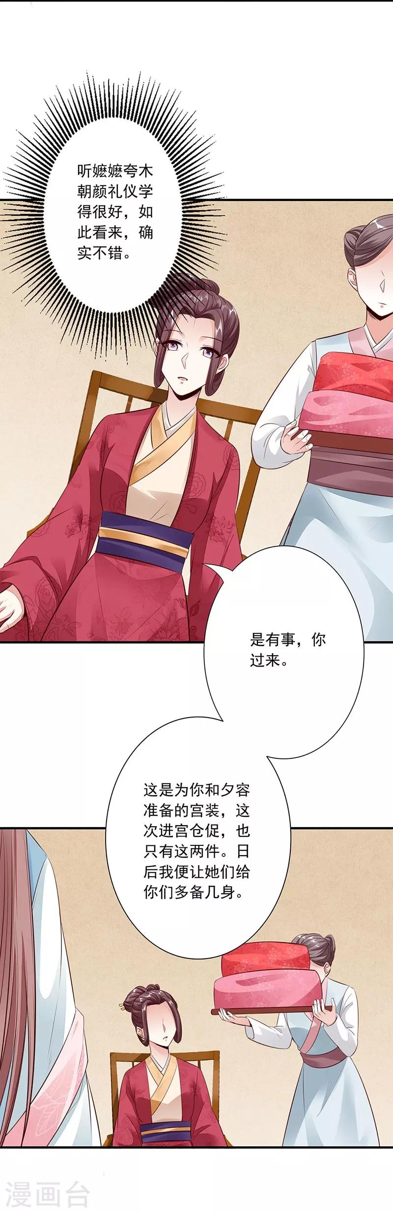 神醫妖后 - 第15話 名聲 - 3