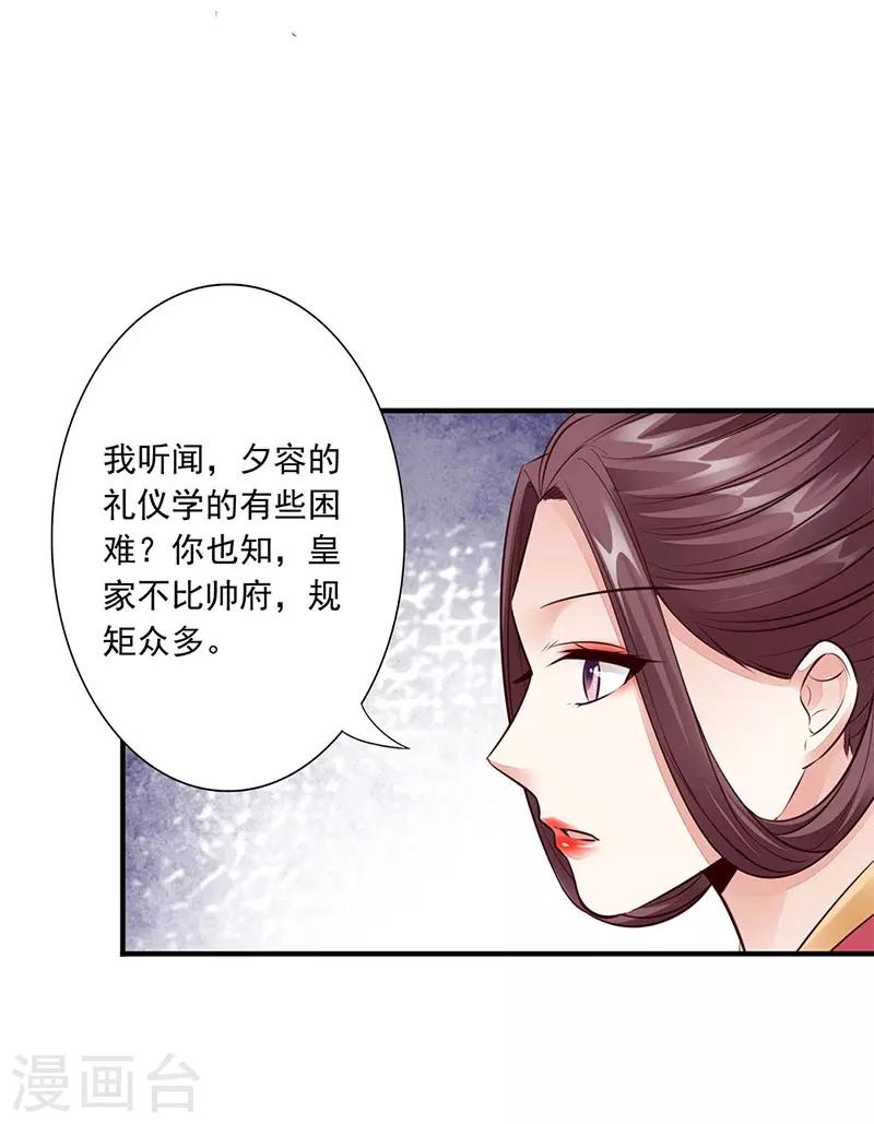 神醫妖后 - 第15話 名聲 - 5