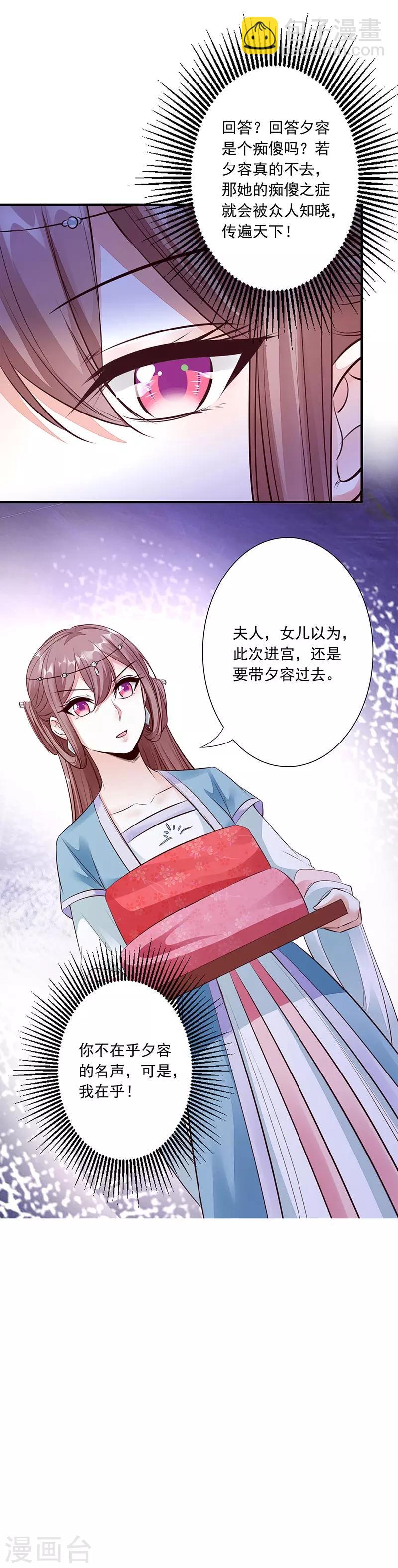 神醫妖后 - 第15話 名聲 - 3