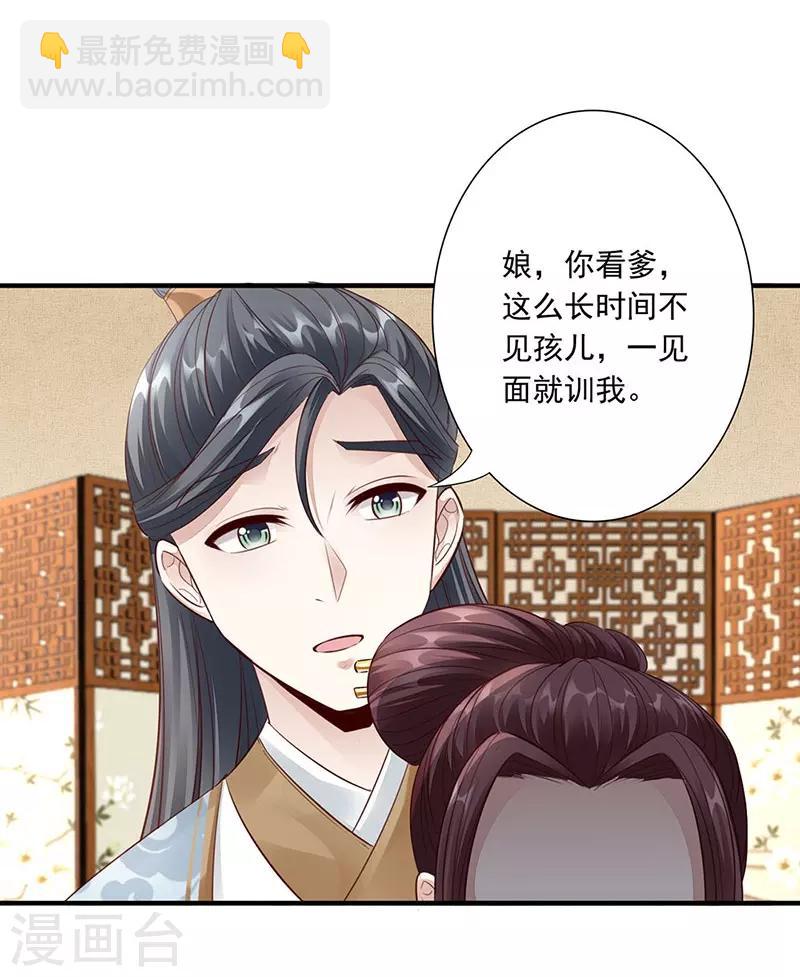 神醫妖后 - 第15話 名聲 - 4