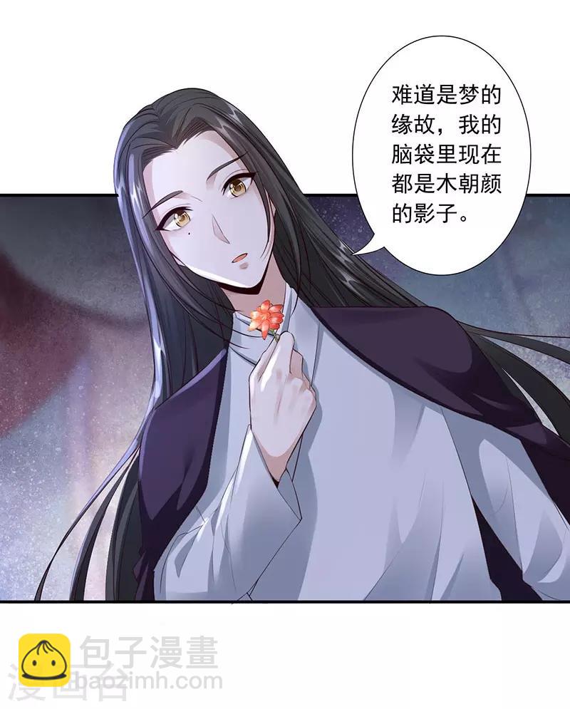 神醫妖后 - 第17話 我要娶你 - 3