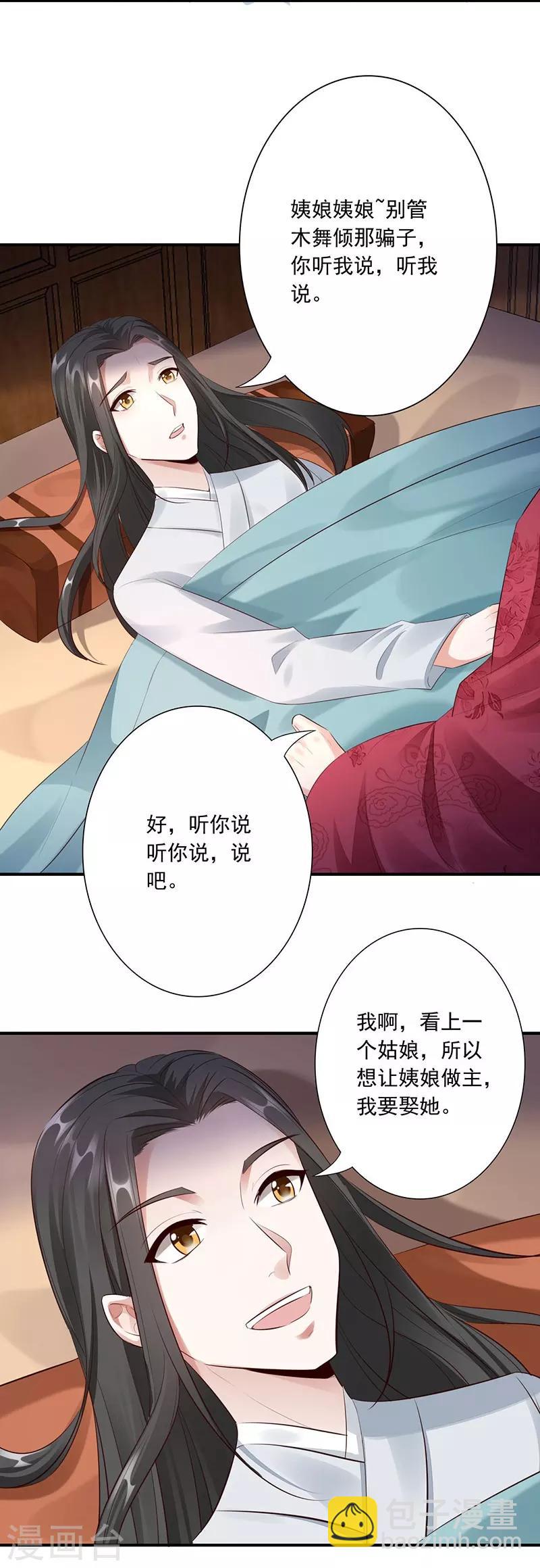 神醫妖后 - 第17話 我要娶你 - 1