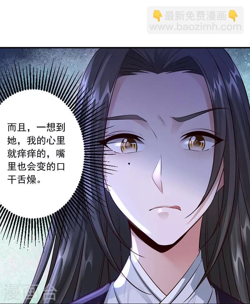 神醫妖后 - 第17話 我要娶你 - 4