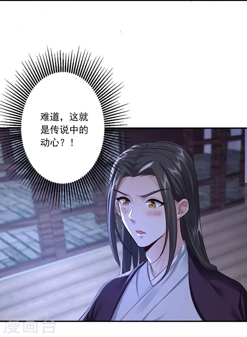 神醫妖后 - 第17話 我要娶你 - 5