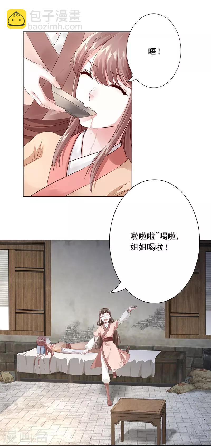 神醫妖后 - 第2話 悲慘的重生 - 3