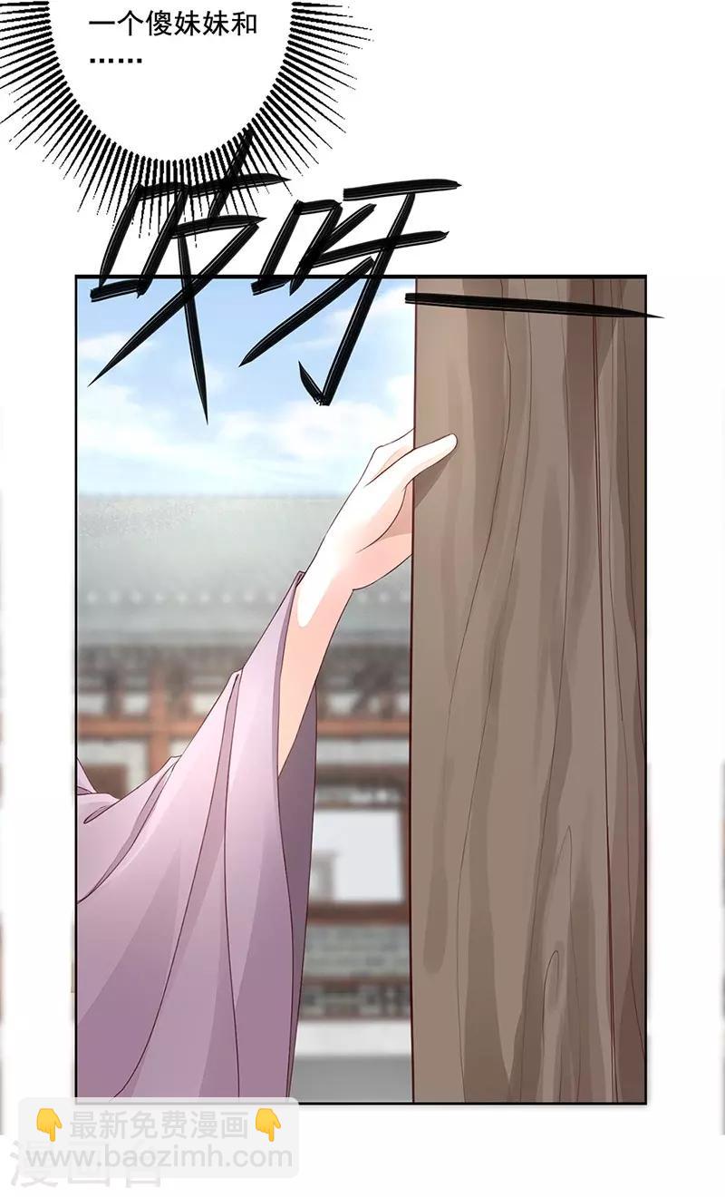 神醫妖后 - 第2話 悲慘的重生 - 5