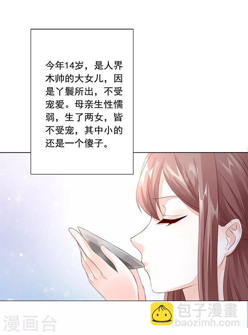 神醫妖后 - 第2話 悲慘的重生 - 6