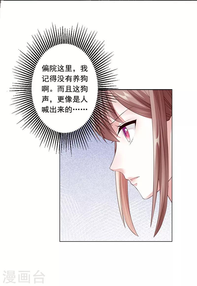 神醫妖后 - 第2話 悲慘的重生 - 1