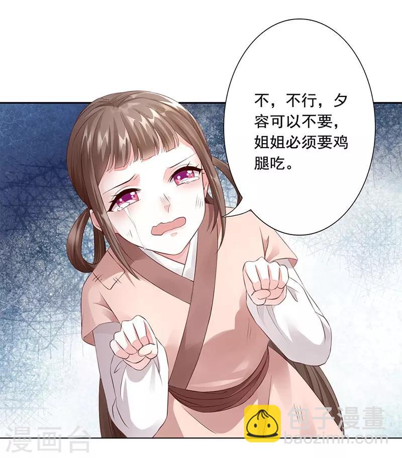 神醫妖后 - 第2話 悲慘的重生 - 4