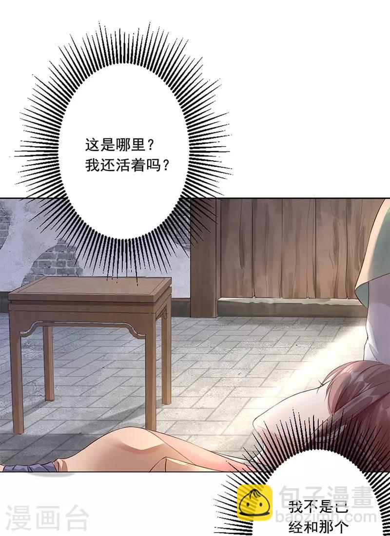 神醫妖后 - 第2話 悲慘的重生 - 7