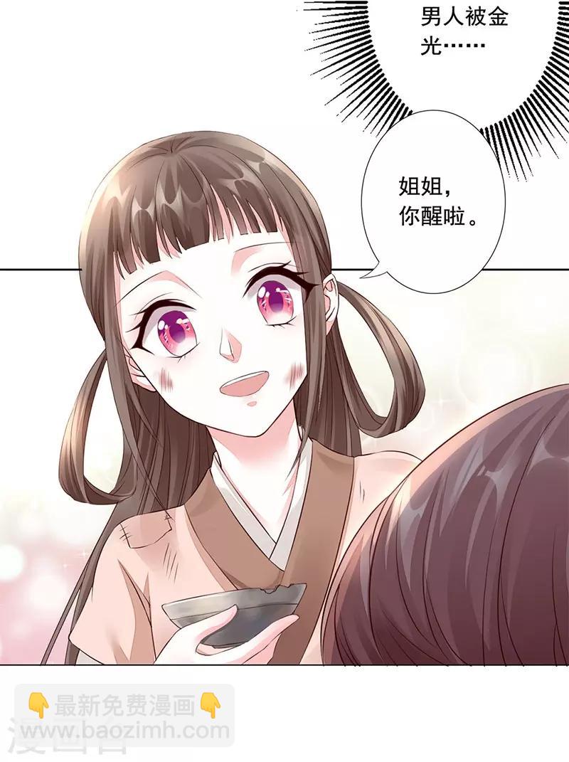 神醫妖后 - 第2話 悲慘的重生 - 8