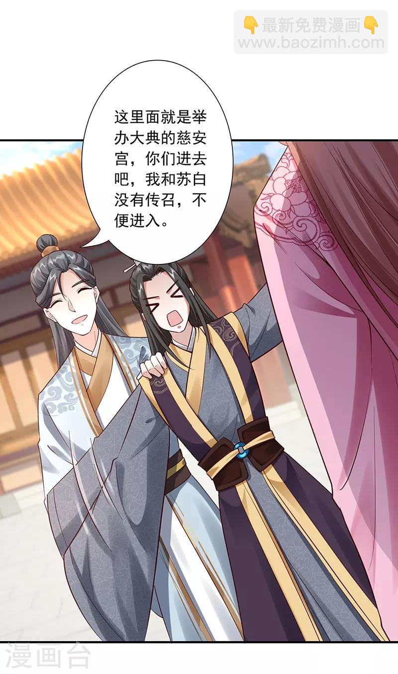 神醫妖后 - 第19話 太后大典 - 2