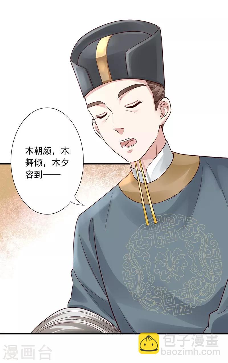 神醫妖后 - 第19話 太后大典 - 3