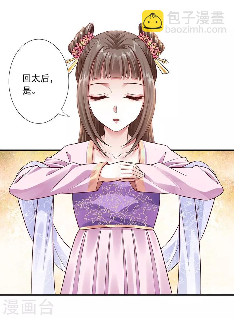 神醫妖后 - 第19話 太后大典 - 1