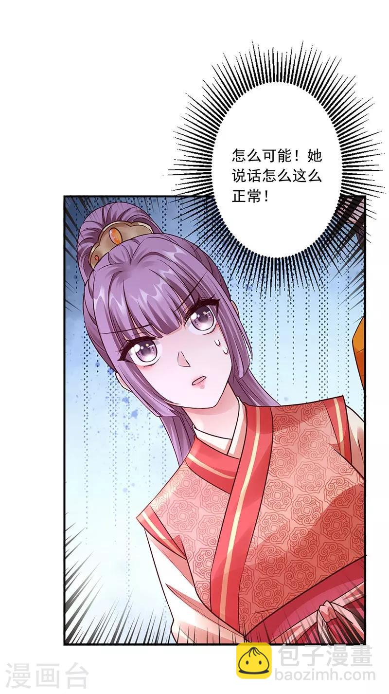 神醫妖后 - 第19話 太后大典 - 2