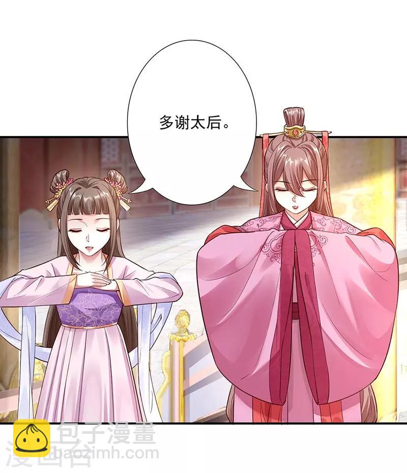 神醫妖后 - 第19話 太后大典 - 5