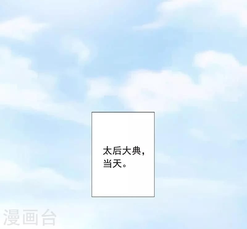 神醫妖后 - 第19話 太后大典 - 3