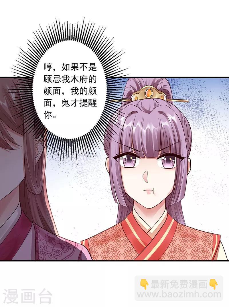 神醫妖后 - 第19話 太后大典 - 2